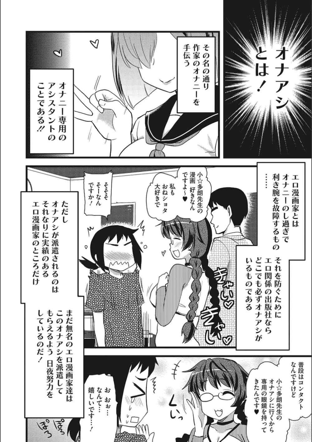 オナアシ!～エロ漫画家のオナニーを手伝う仕事～ 6ページ