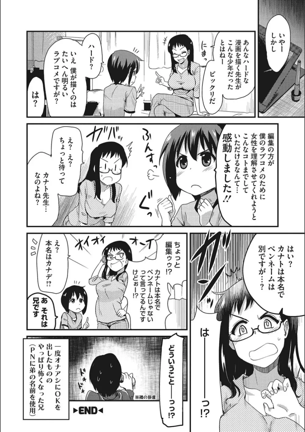 オナアシ!～エロ漫画家のオナニーを手伝う仕事～ 86ページ