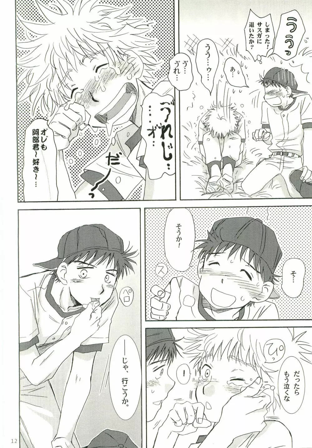 アイヂカラ Love Force 2 11ページ