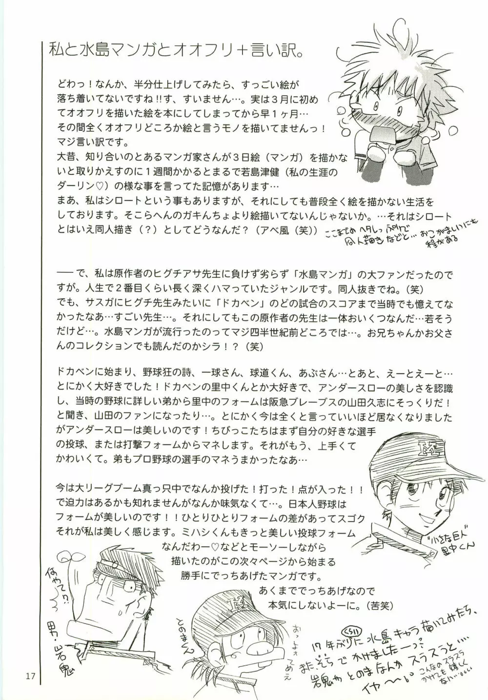 アイヂカラ Love Force 2 16ページ