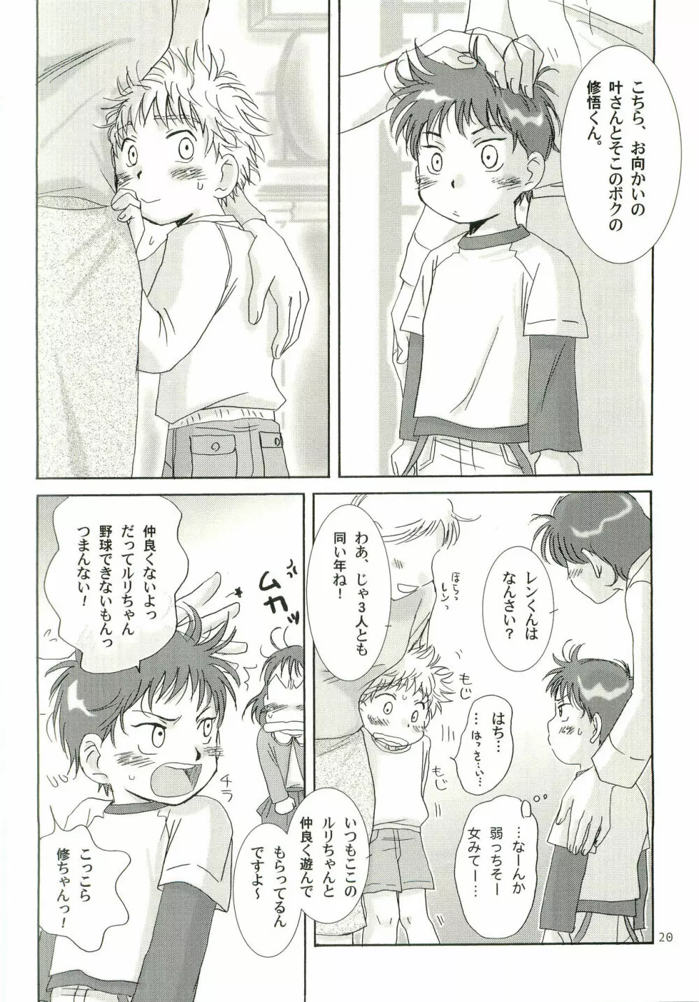 アイヂカラ Love Force 2 19ページ