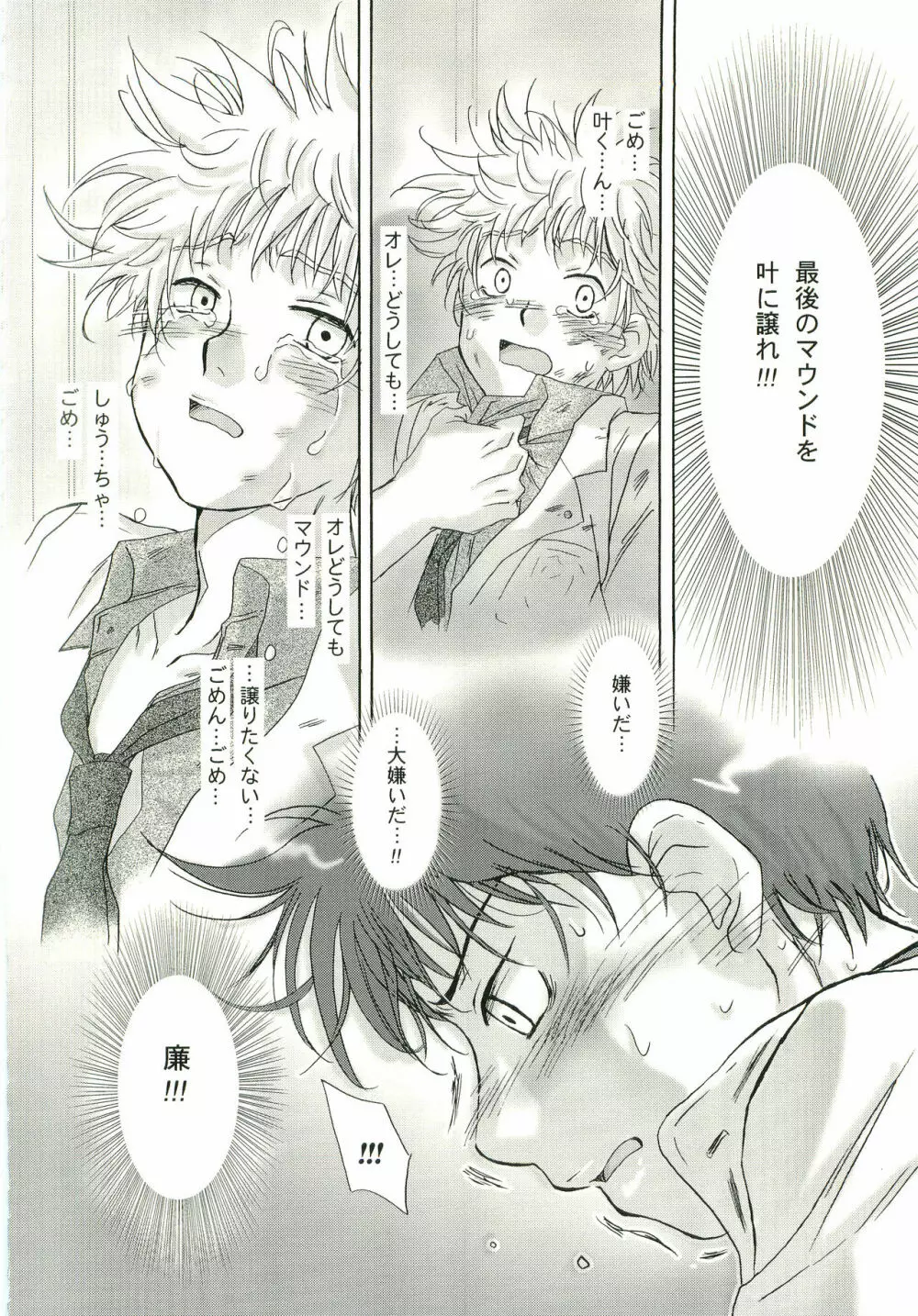 アイヂカラ Love Force 2 29ページ