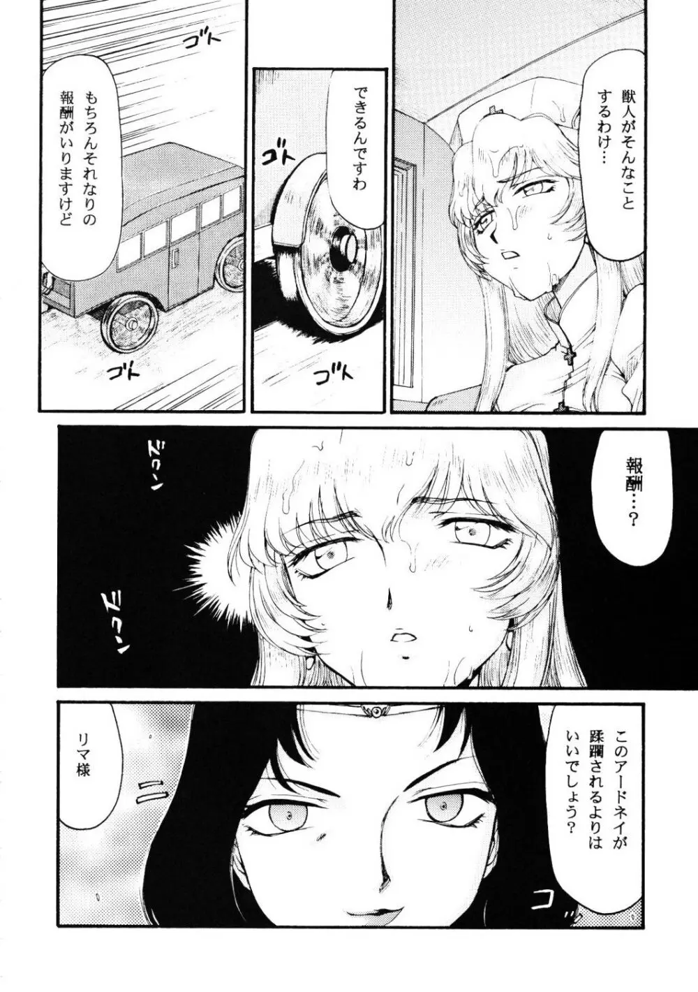 ニセ DRAGON・BLOOD！17 14ページ