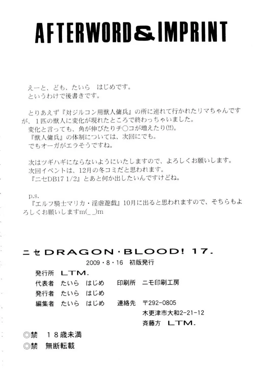 ニセ DRAGON・BLOOD！17 36ページ