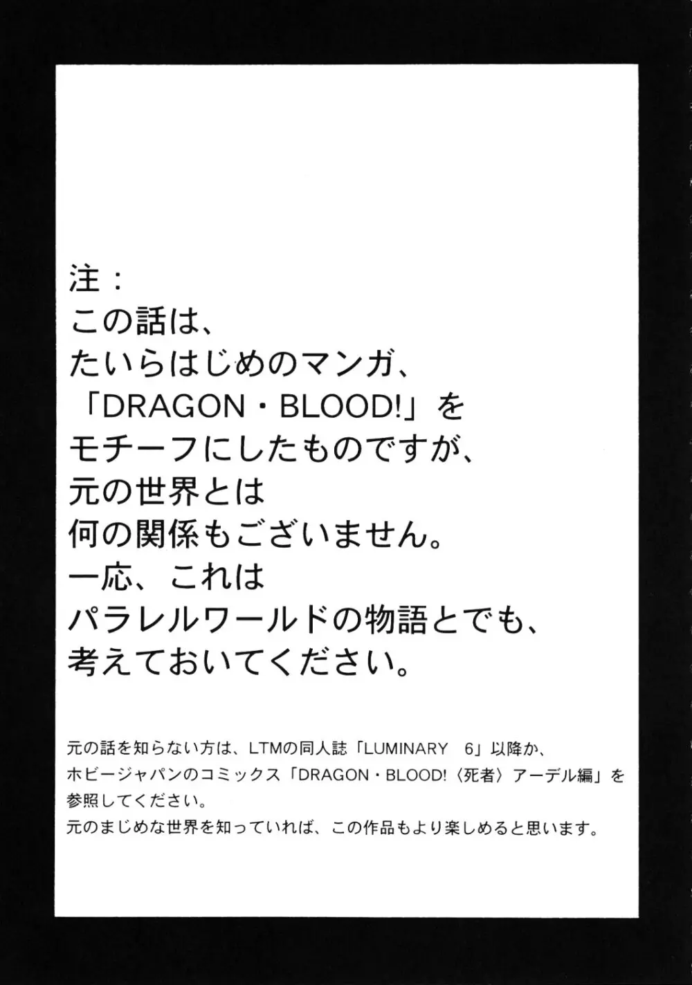 ニセ DRAGON・BLOOD！17 4ページ