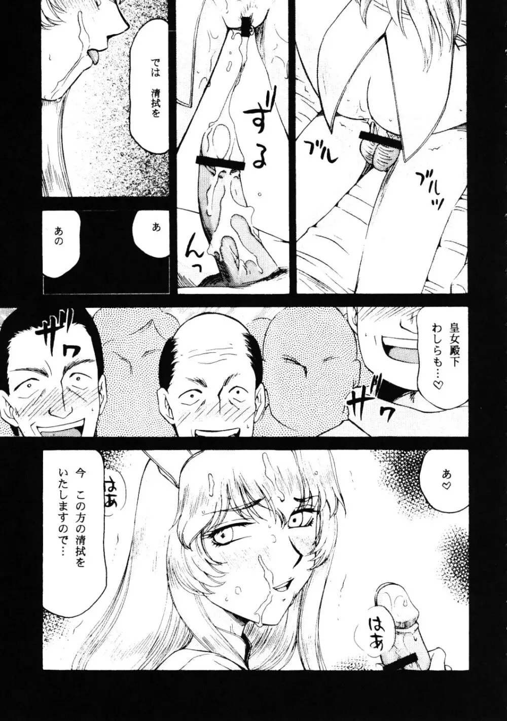 ニセ DRAGON・BLOOD！17 7ページ