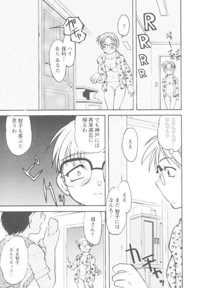 恋のミラクル☆サマー 10ページ