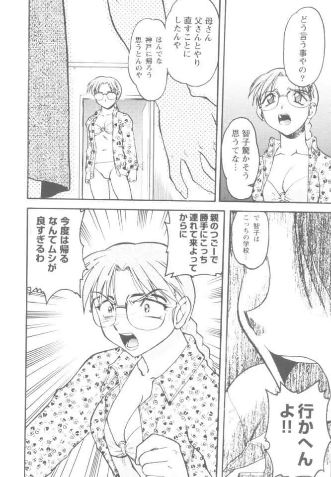 恋のミラクル☆サマー 11ページ