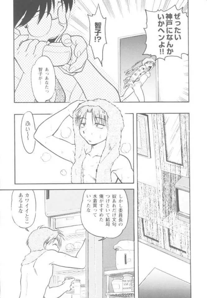 恋のミラクル☆サマー 12ページ