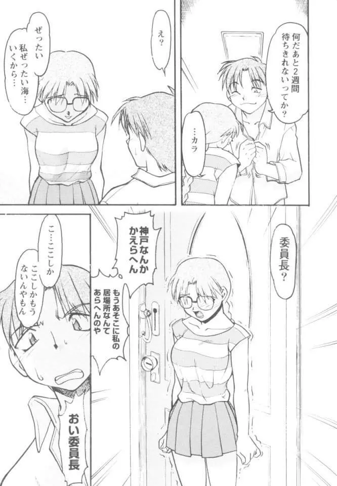 恋のミラクル☆サマー 14ページ