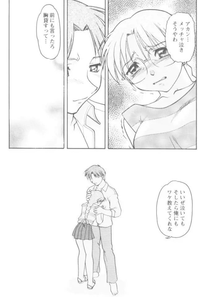 恋のミラクル☆サマー 15ページ