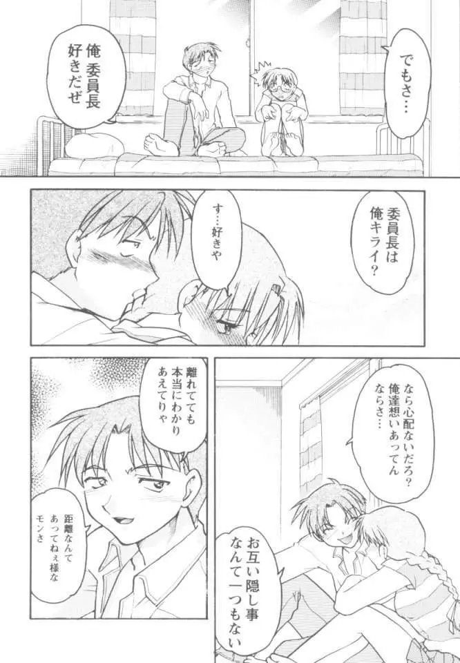 恋のミラクル☆サマー 17ページ