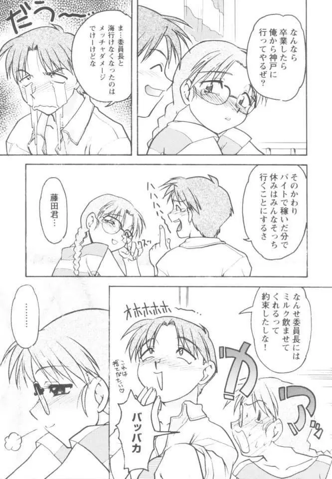恋のミラクル☆サマー 18ページ