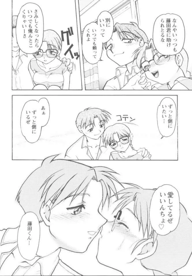 恋のミラクル☆サマー 19ページ