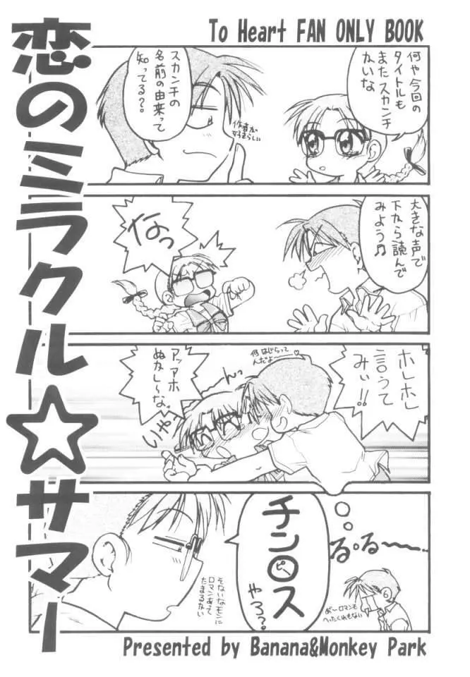 恋のミラクル☆サマー 2ページ