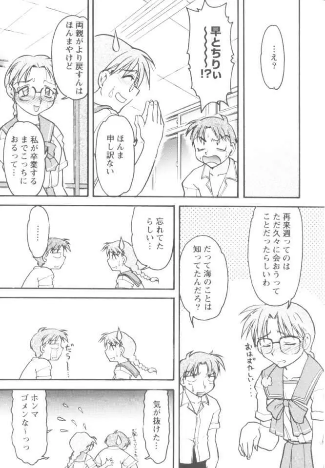 恋のミラクル☆サマー 26ページ