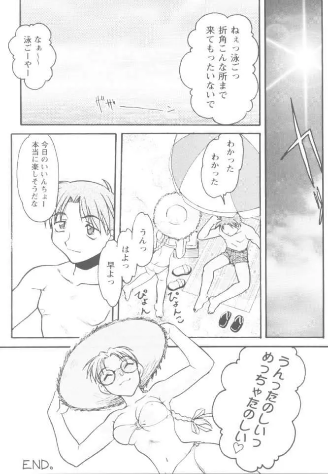 恋のミラクル☆サマー 27ページ