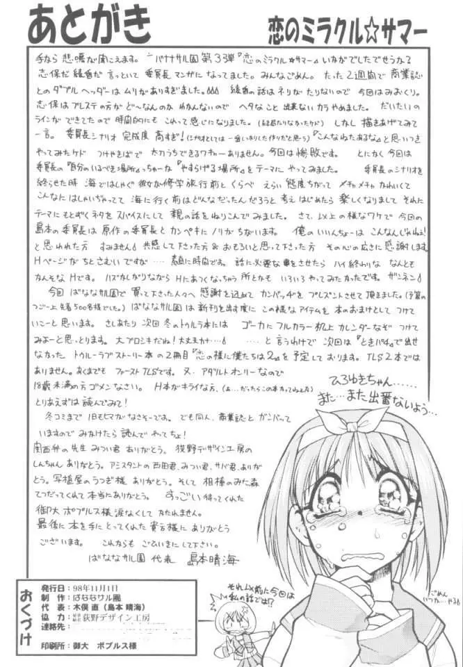 恋のミラクル☆サマー 31ページ