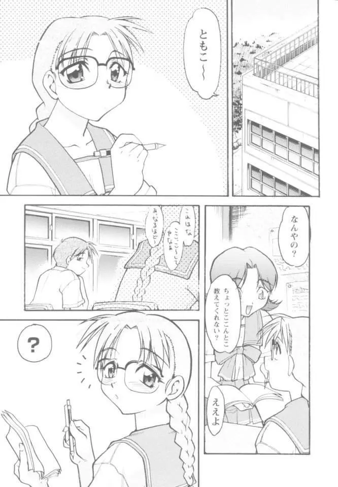 恋のミラクル☆サマー 4ページ
