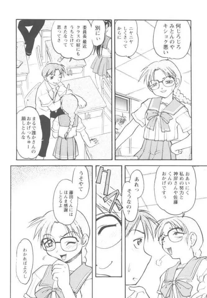 恋のミラクル☆サマー 5ページ