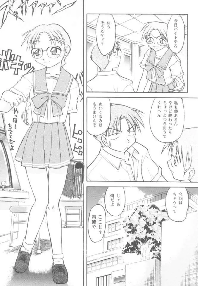 恋のミラクル☆サマー 6ページ