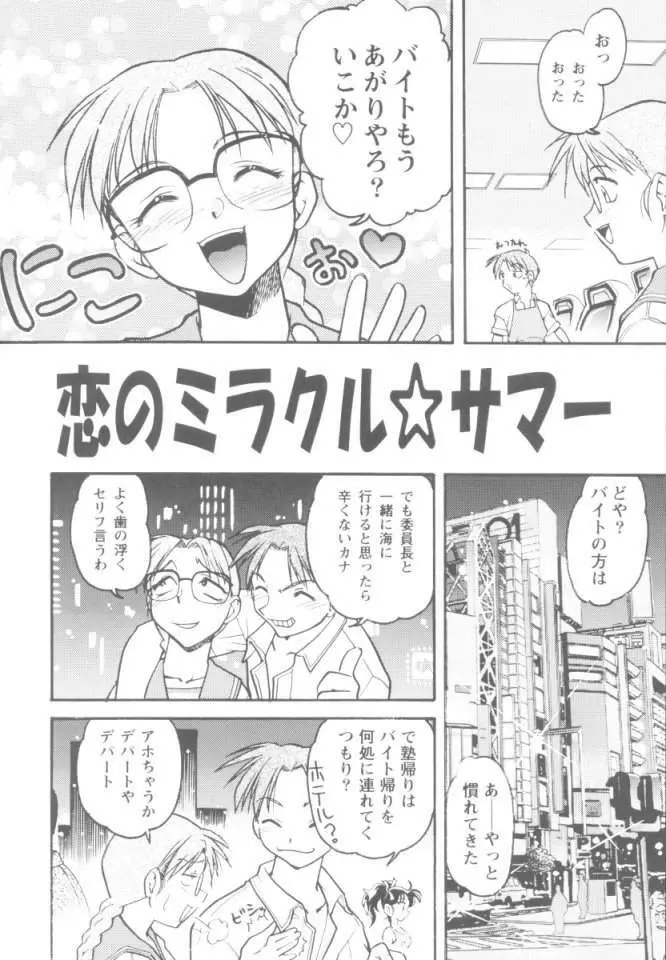 恋のミラクル☆サマー 7ページ