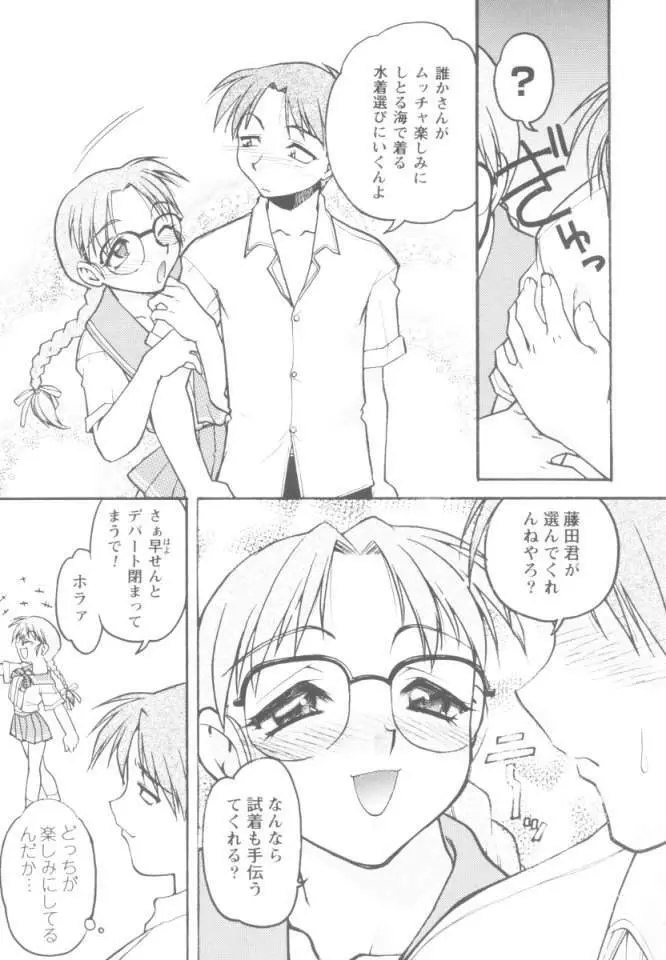 恋のミラクル☆サマー 8ページ