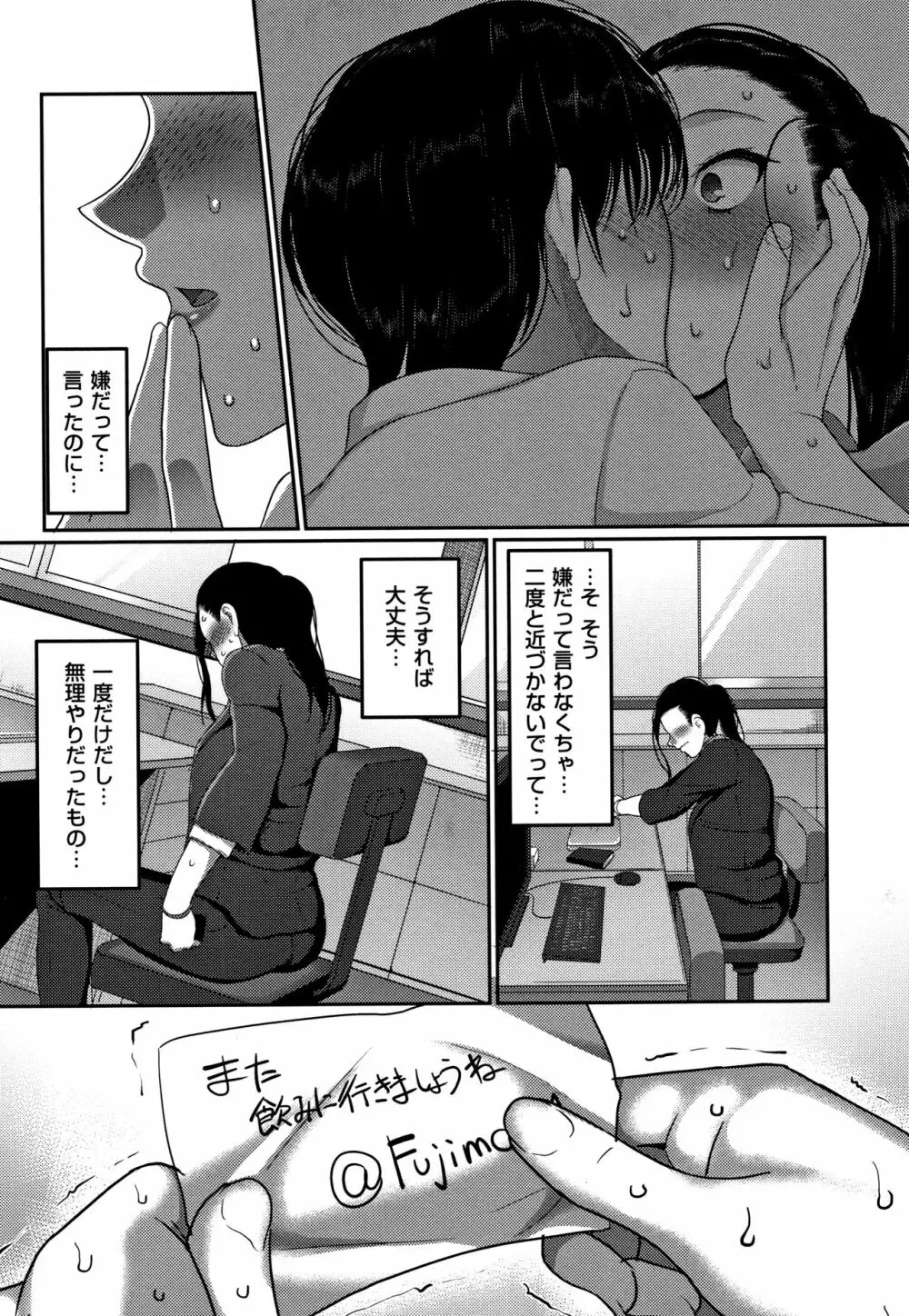 限界性欲～我慢できない人妻たち～ 33ページ