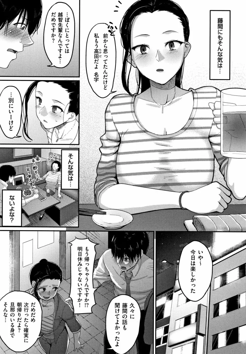 限界性欲～我慢できない人妻たち～ 9ページ