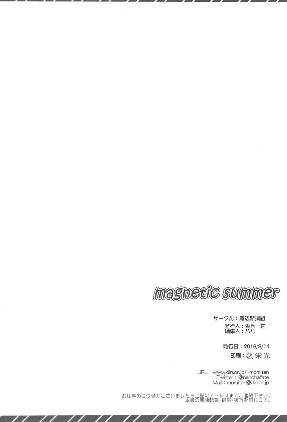 magnetic summer 40ページ