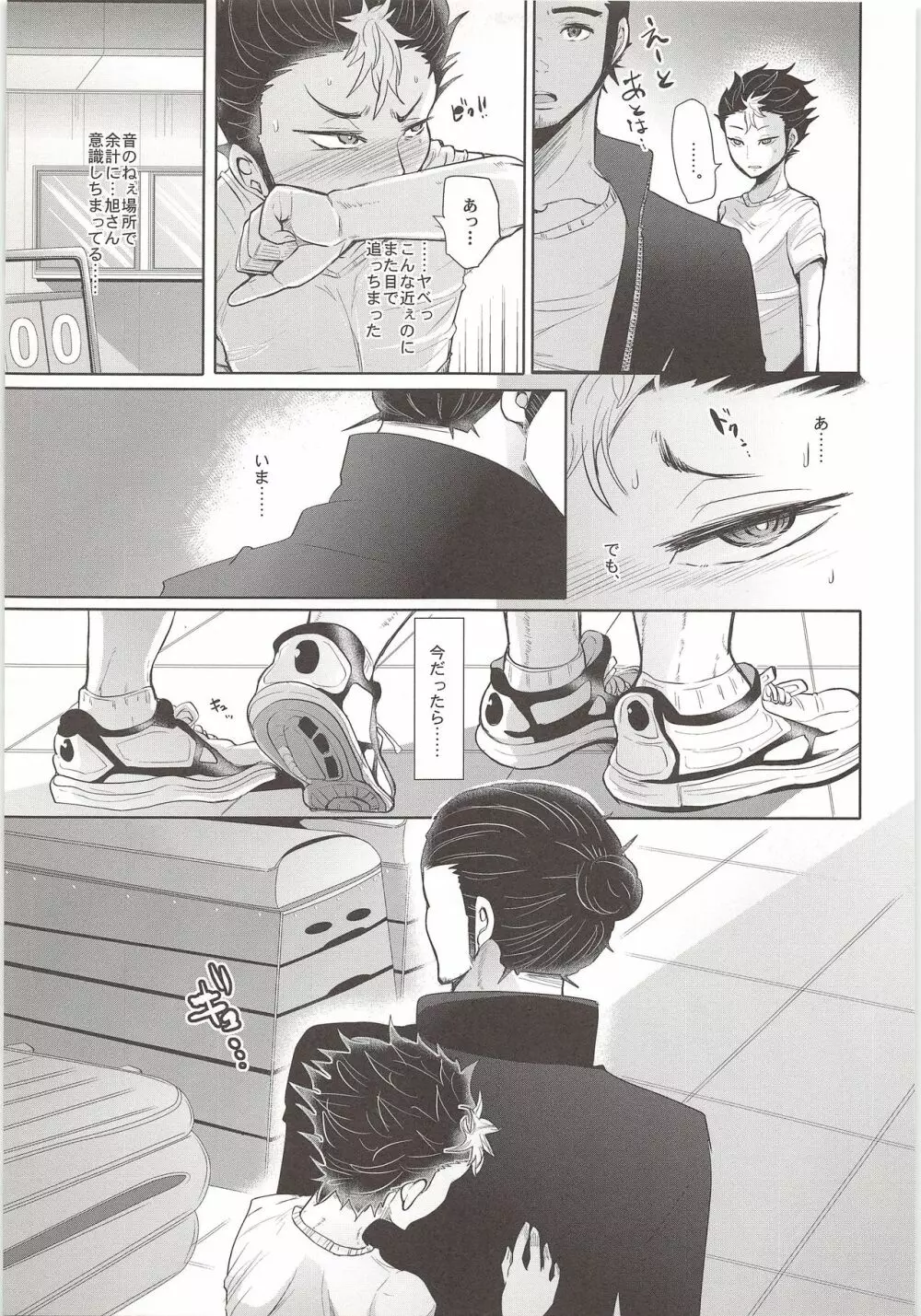 悩み事 6ページ
