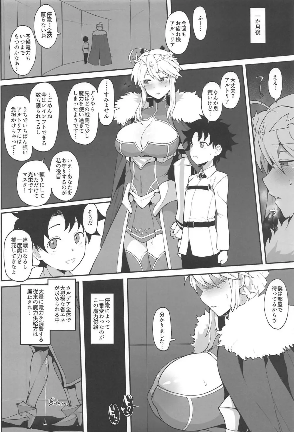 FGO 闇鍋合同 33ページ