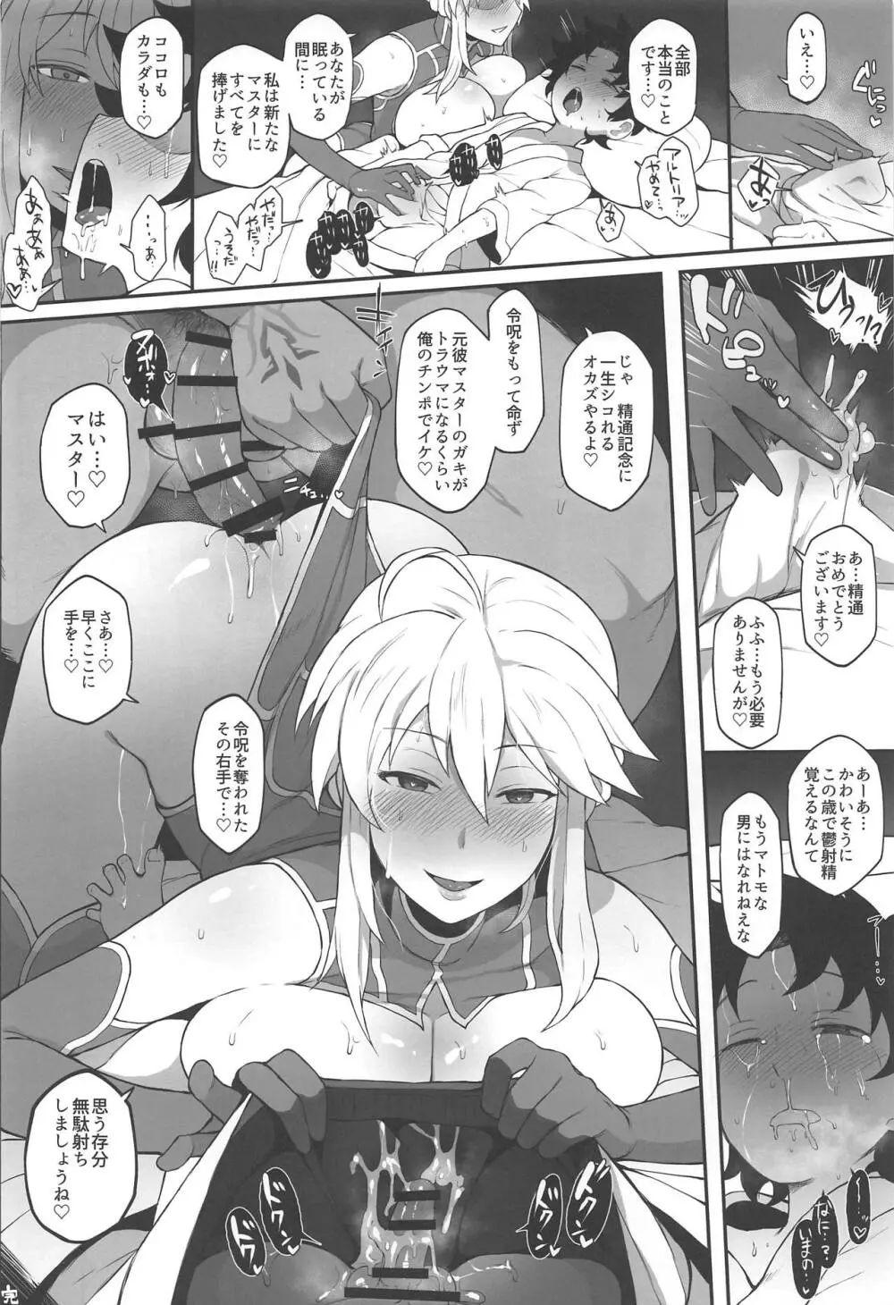 FGO 闇鍋合同 47ページ