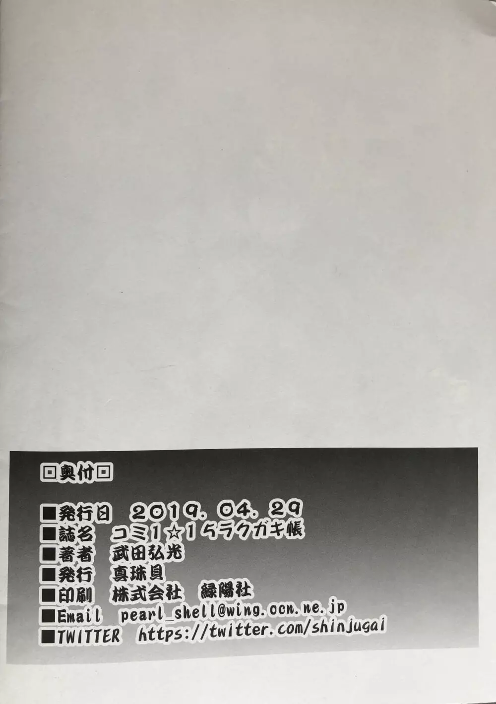 コミ1☆15ラクガキ帳 11ページ
