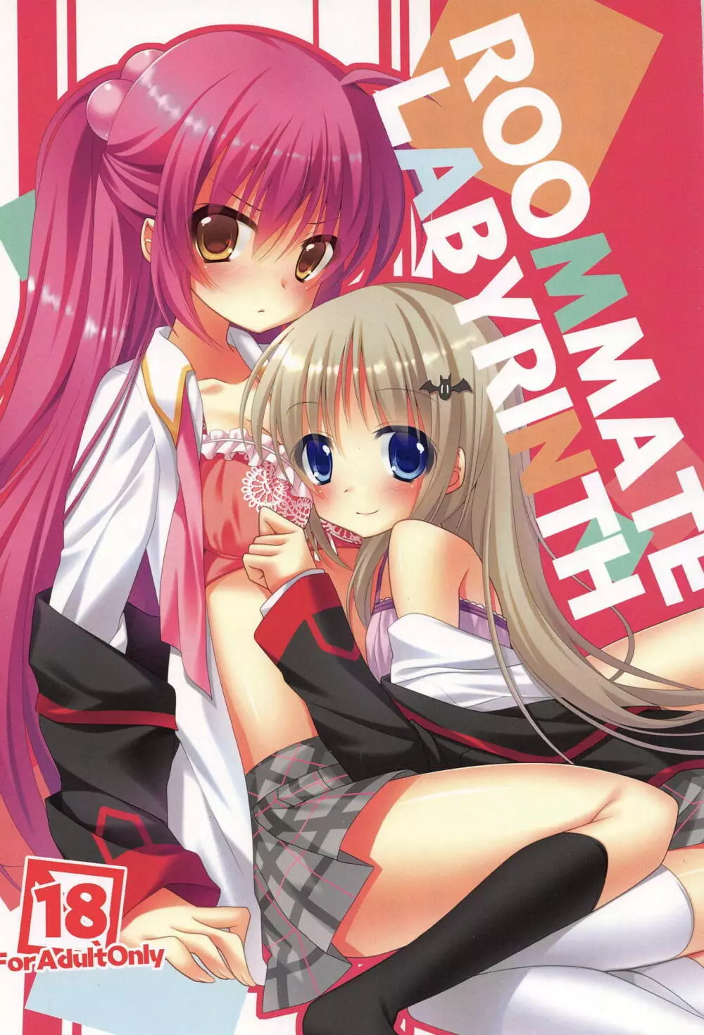 ROOMMATE LABYRINTH 1ページ