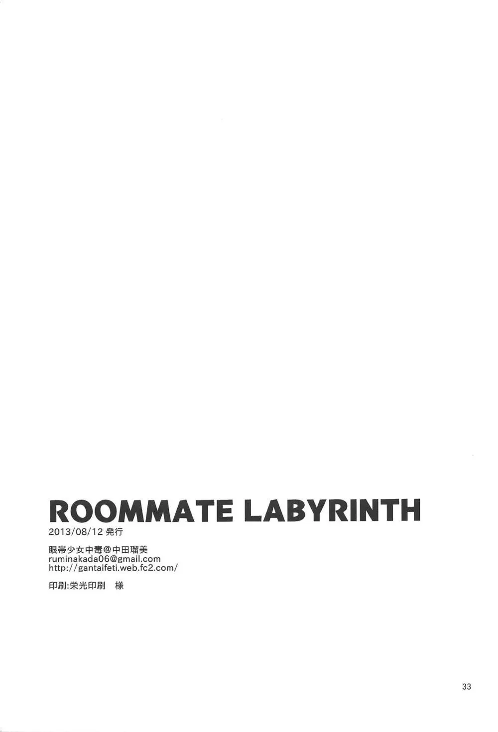 ROOMMATE LABYRINTH 32ページ