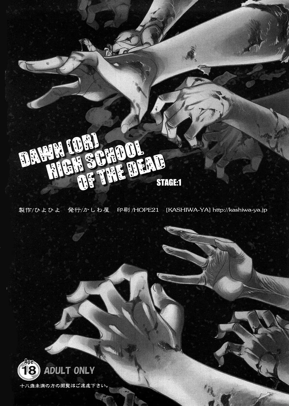 (サンクリ39) [かしわ屋 (ひよひよ)] DAWN (OR) HIGH SCHOOL OF THE DEAD (学園黙示録 HIGHSCHOOL OF THE DEAD) 21ページ