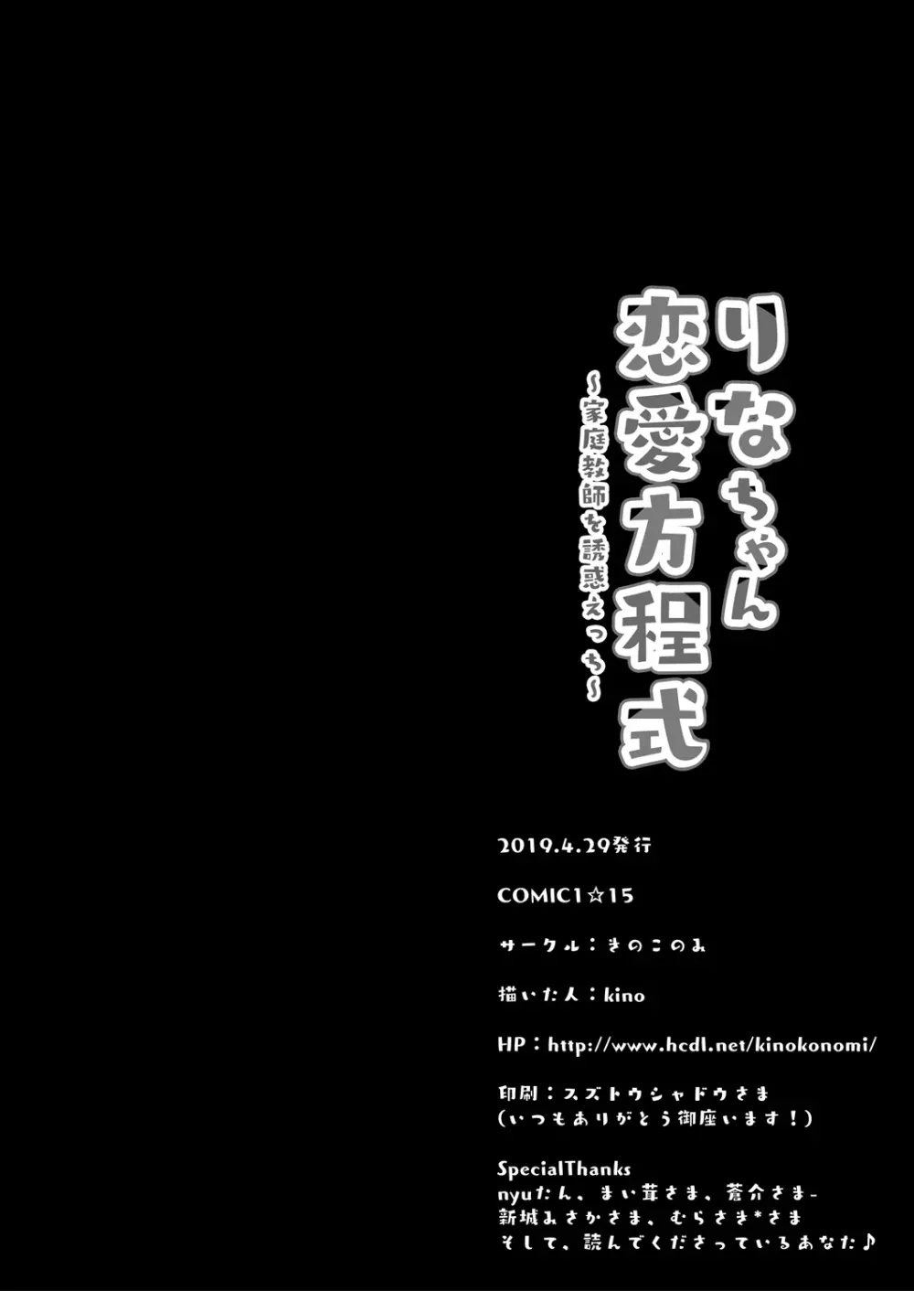 りなちゃん恋愛方程式～家庭教師を誘惑えっち～ 22ページ