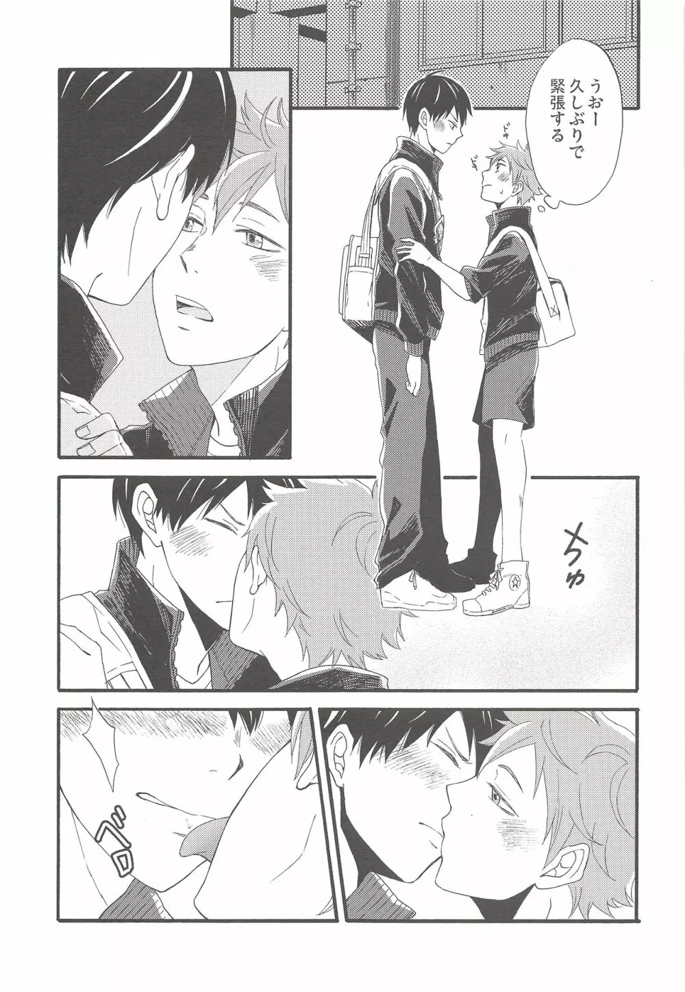 kiss kiss kiss 12ページ