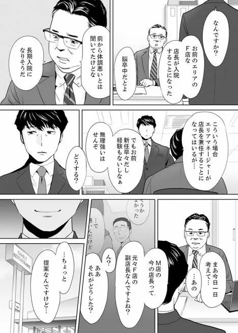 「夫の部下にイかされちゃう…」抗えず感じてしまう不倫妻 5 14ページ