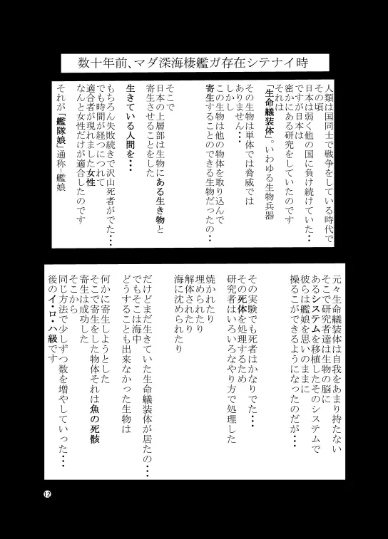 艦娘ノ裏話 12ページ