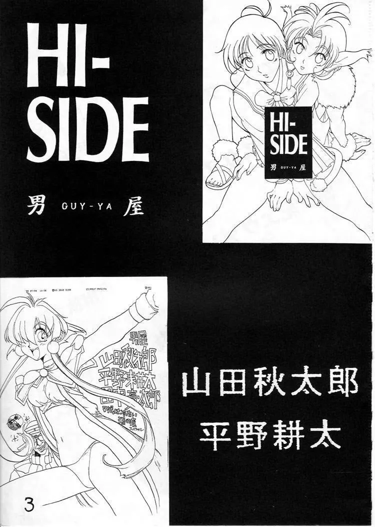 HI-SIDE 03 2ページ