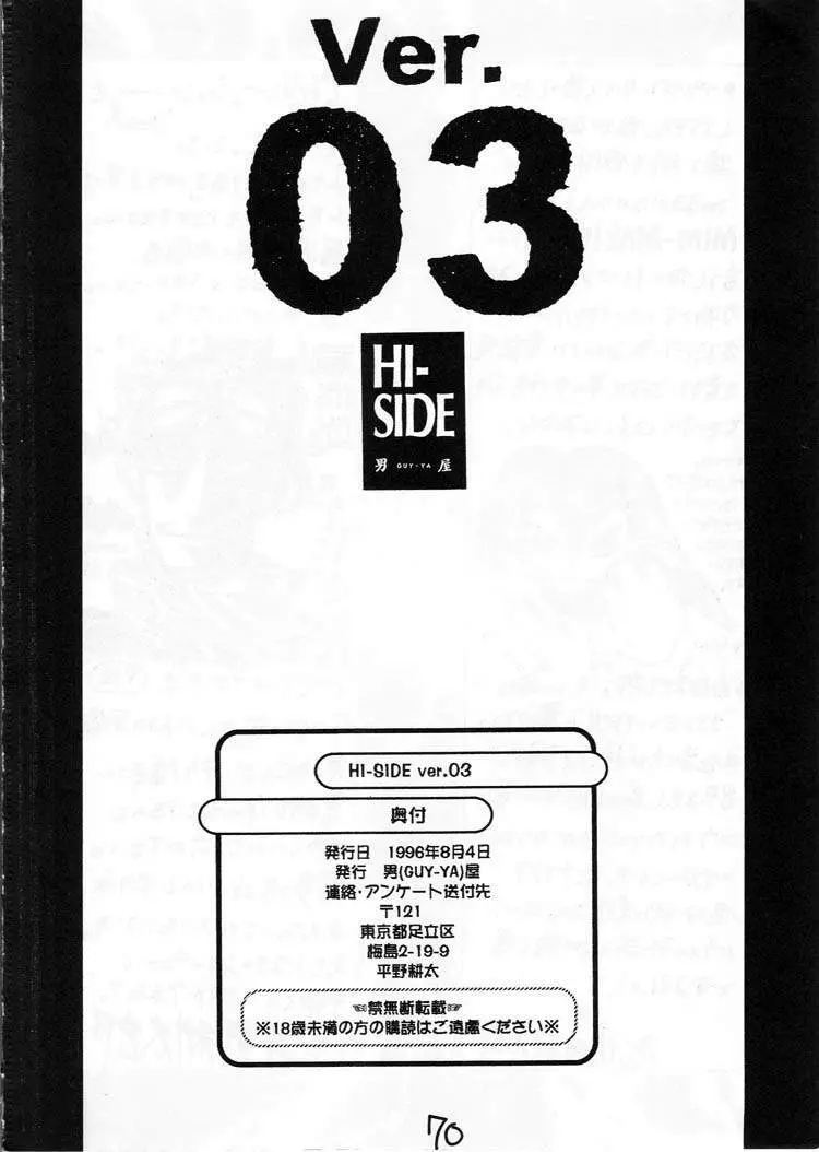 HI-SIDE 03 69ページ