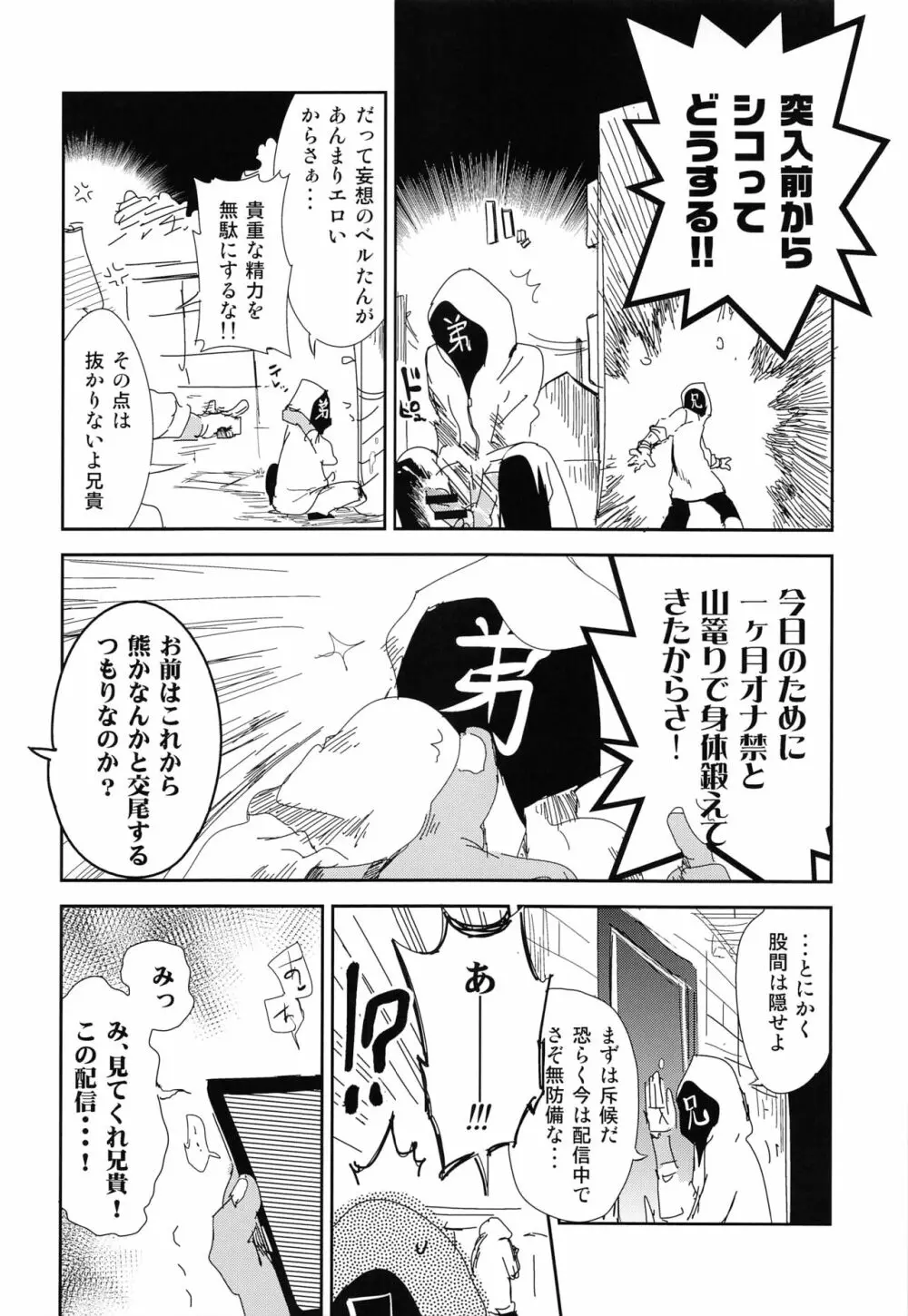 放送事故 side:D 15ページ