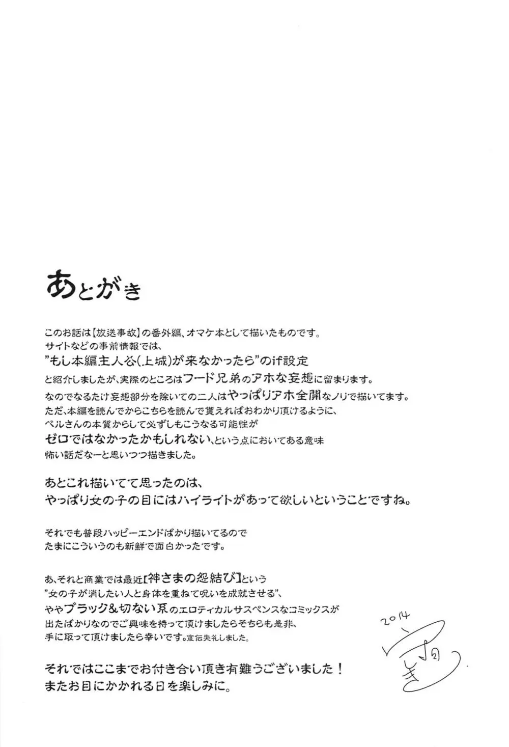 放送事故 side:D 20ページ