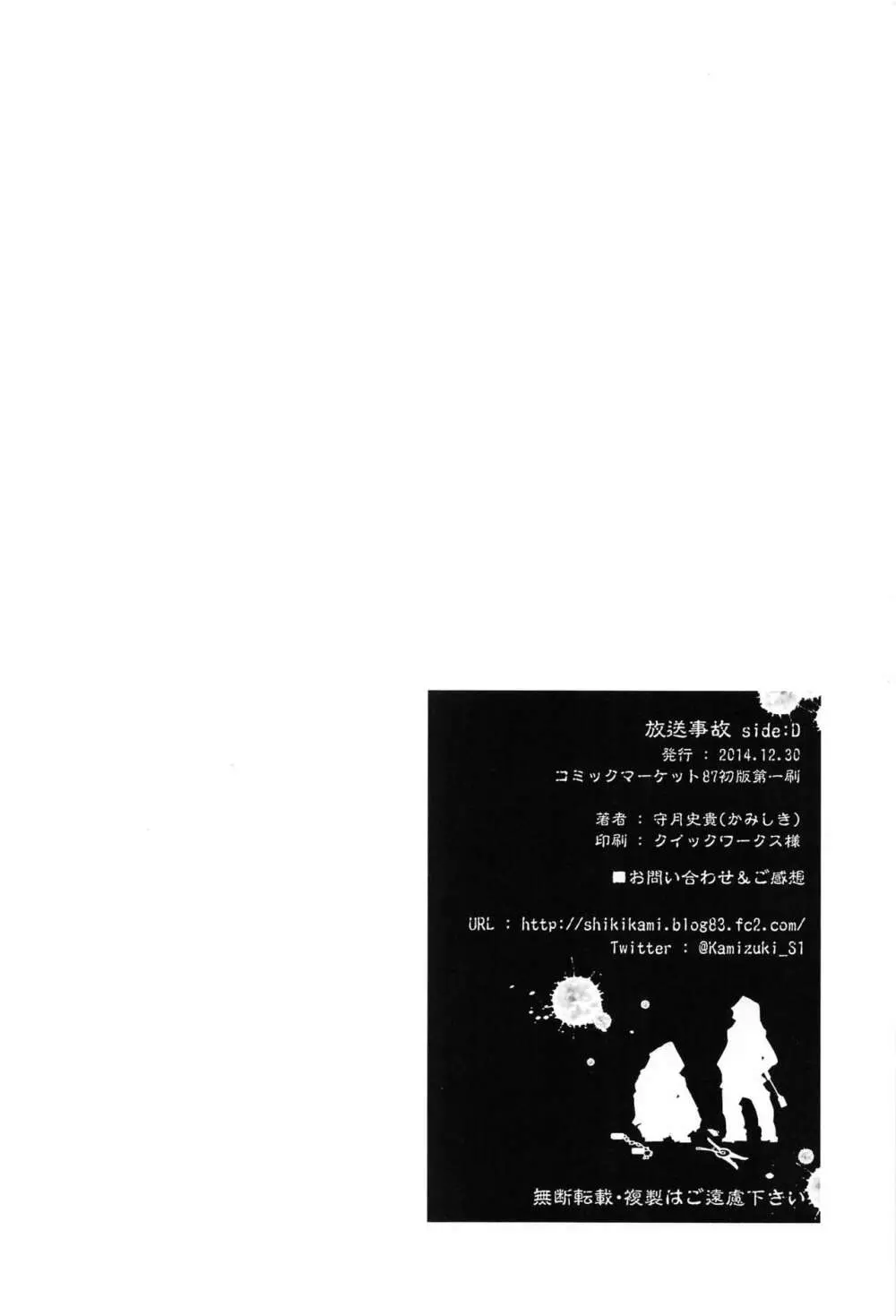 放送事故 side:D 21ページ