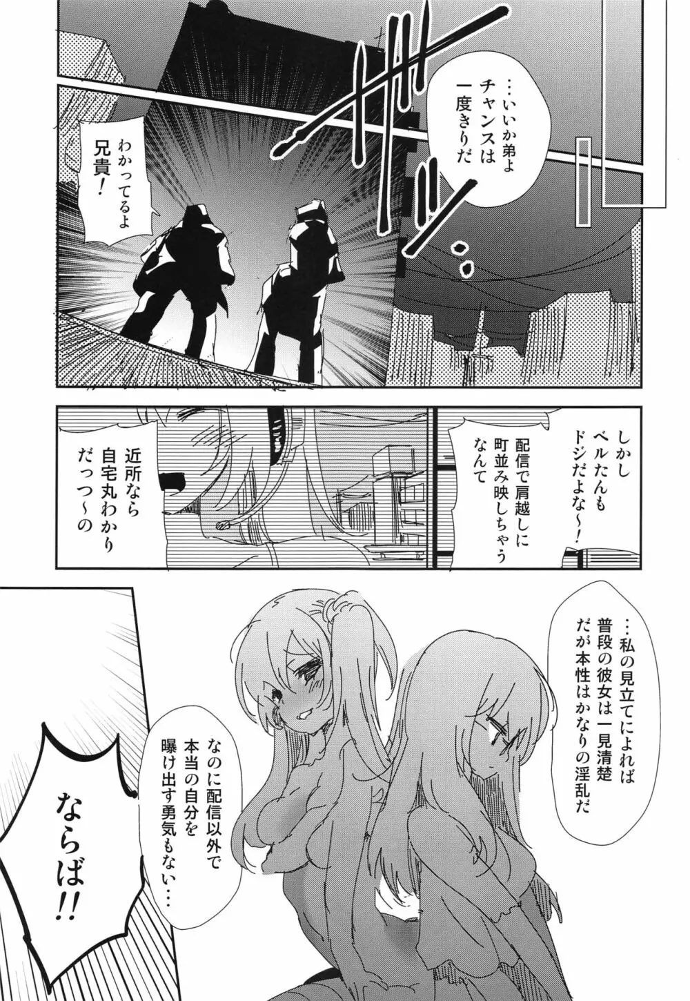 放送事故 side:D 8ページ