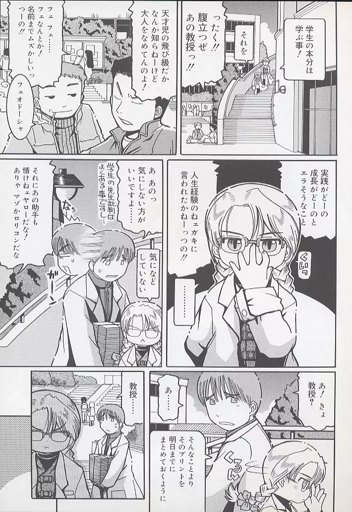 幼術師 109ページ