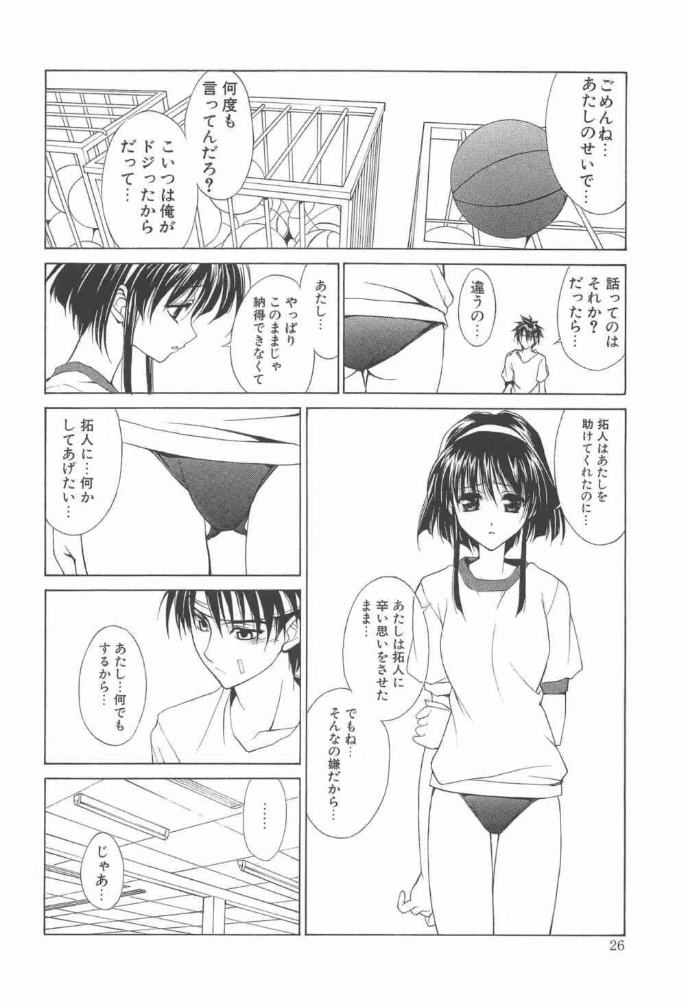 夢幻彩華 壱 25ページ