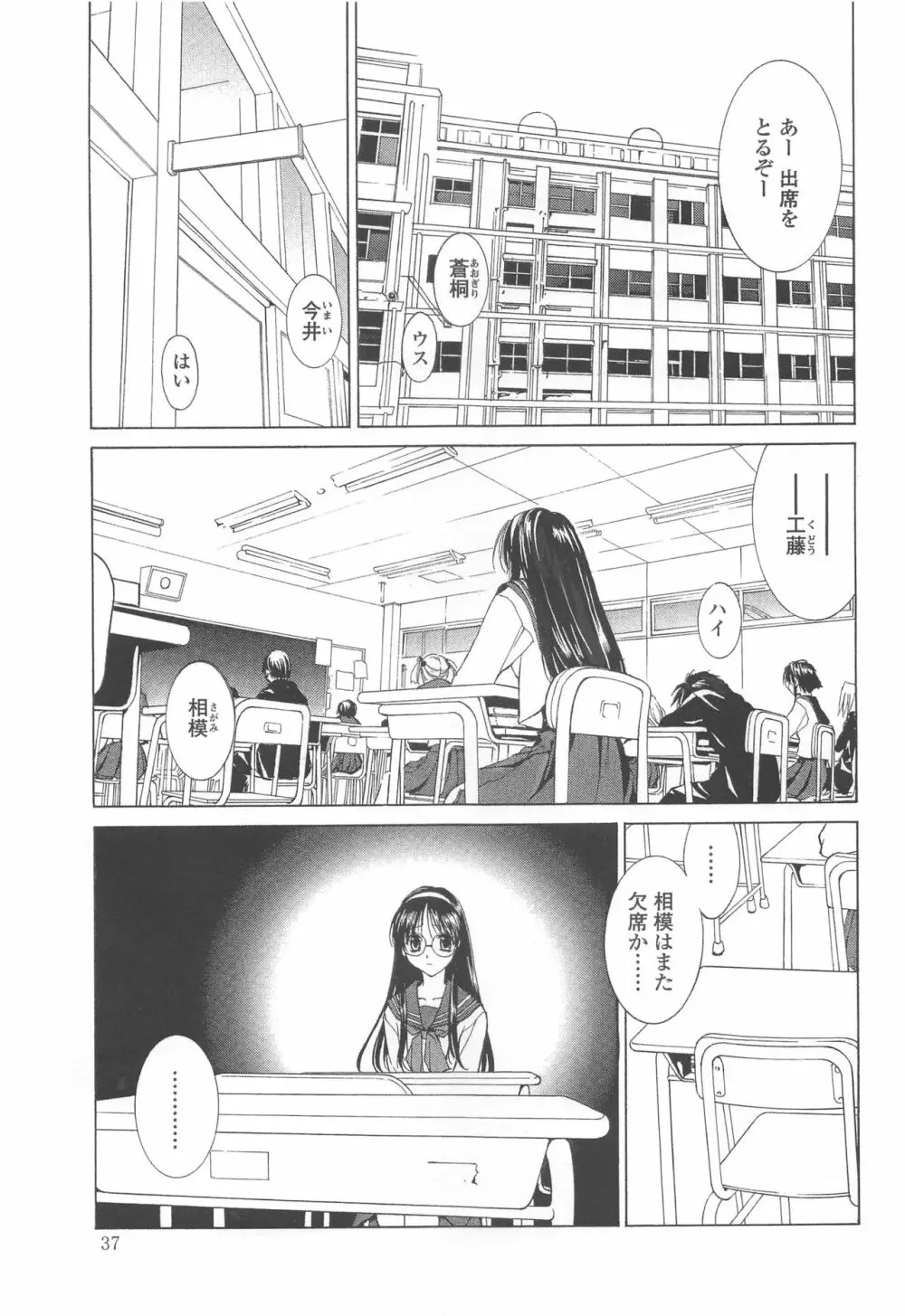 夢幻彩華 壱 36ページ